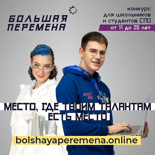 Konkurs BolshPerem 2021 sq